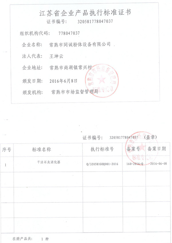 消化器企業標準