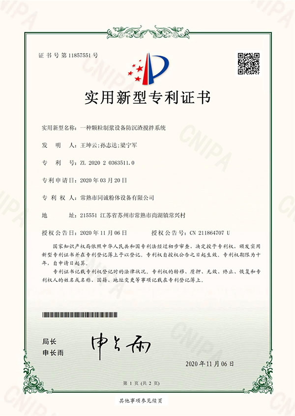 顆粒制漿設備防沉渣攪拌系統