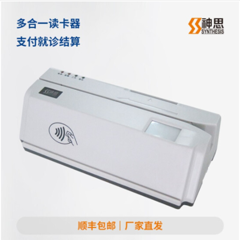 神思醫(yī)?？ㄗx卡器SS728-M05P